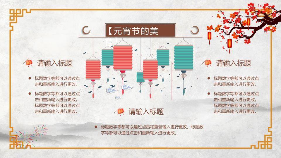 拆字添趣红梅水墨元宵文化科普PPT9