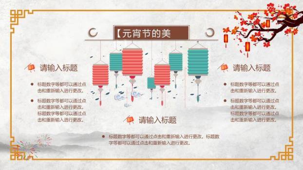 拆字添趣红梅水墨元宵文化科普PPT9