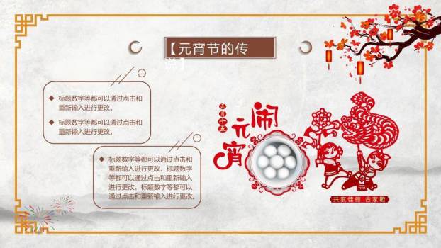 拆字添趣红梅水墨元宵文化科普PPT1