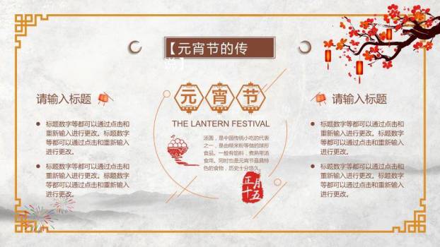 拆字添趣红梅水墨元宵文化科普PPT2