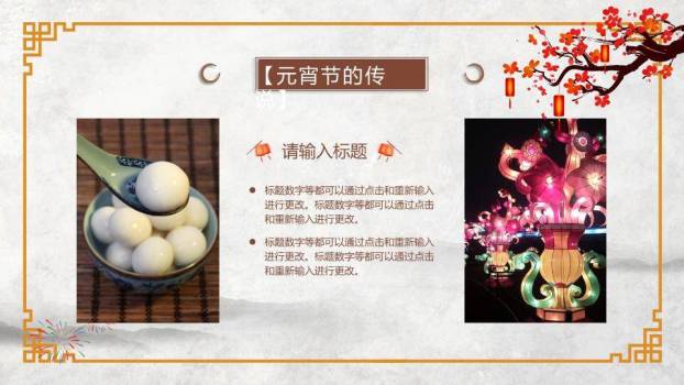 拆字添趣红梅水墨元宵文化科普PPT3