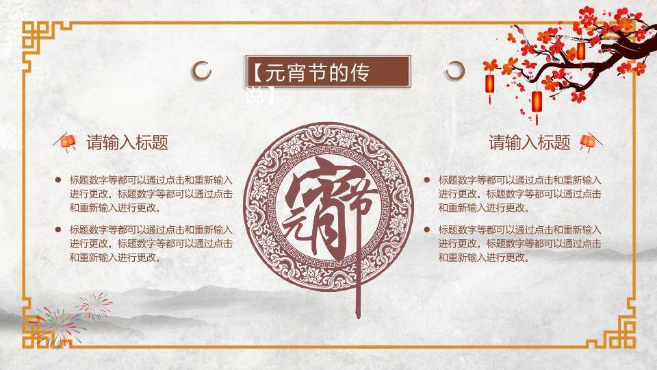 拆字添趣红梅水墨元宵文化科普PPT4