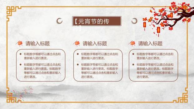 拆字添趣红梅水墨元宵文化科普PPT5