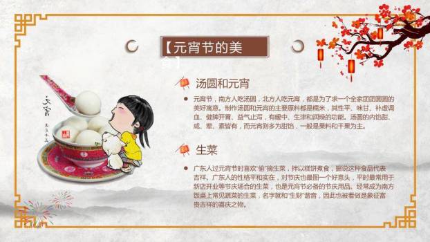 拆字添趣红梅水墨元宵文化科普PPT7