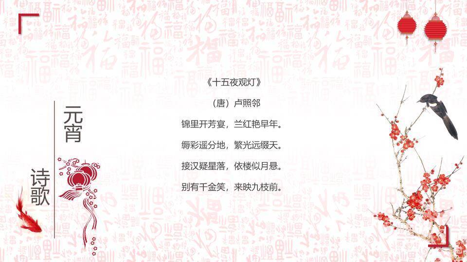 镂月裁云汤圆蜻蜓元宵文艺宣传PPT8