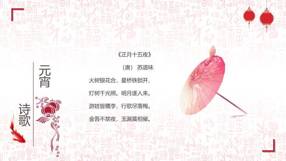 镂月裁云汤圆蜻蜓元宵文艺宣传PPT9