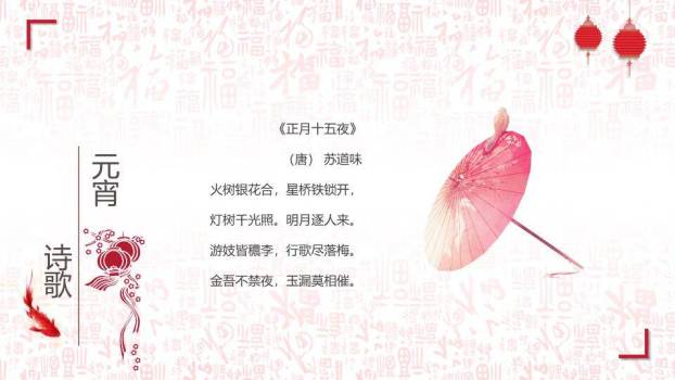 镂月裁云汤圆蜻蜓元宵文艺宣传PPT9