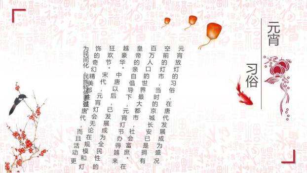 镂月裁云汤圆蜻蜓元宵文艺宣传PPT1