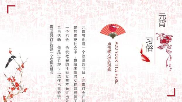 镂月裁云汤圆蜻蜓元宵文艺宣传PPT2