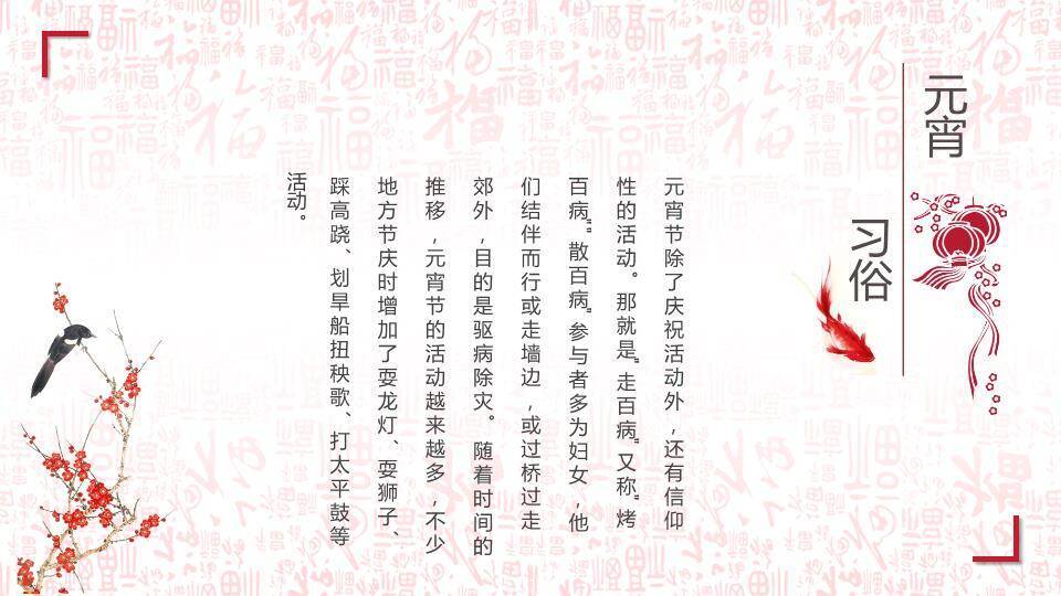 镂月裁云汤圆蜻蜓元宵文艺宣传PPT3