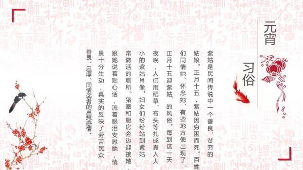 镂月裁云汤圆蜻蜓元宵文艺宣传PPT4