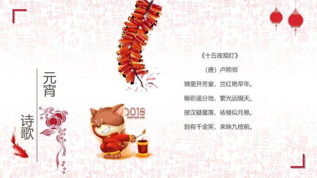 镂月裁云汤圆蜻蜓元宵文艺宣传PPT6