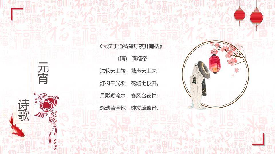 镂月裁云汤圆蜻蜓元宵文艺宣传PPT7