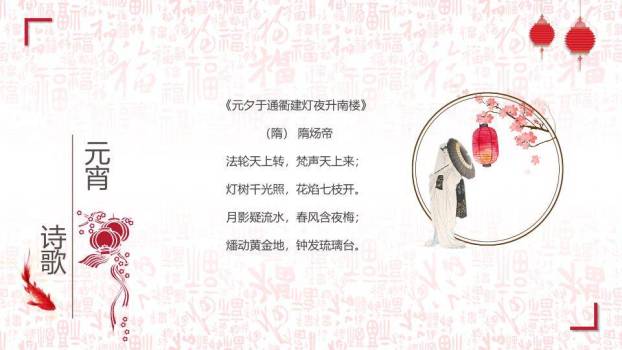 镂月裁云汤圆蜻蜓元宵文艺宣传PPT7