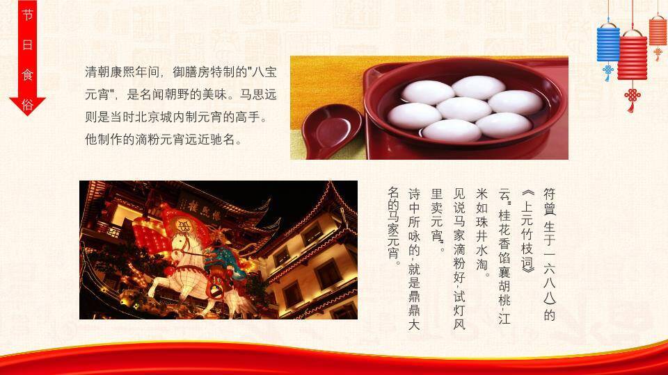 红字当先舞狮娃娃元宵家庭活动PPT8