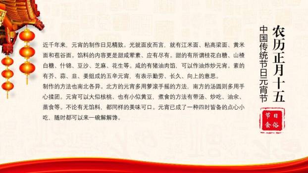 红字当先舞狮娃娃元宵家庭活动PPT9