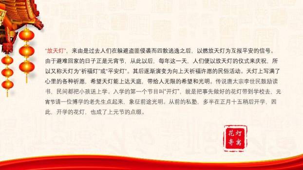 红字当先舞狮娃娃元宵家庭活动PPT1