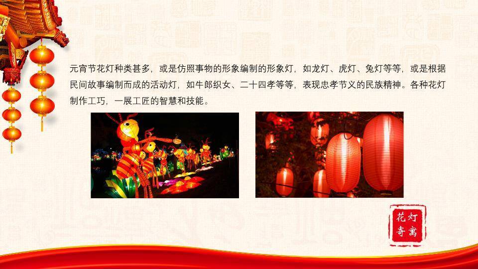 红字当先舞狮娃娃元宵家庭活动PPT2