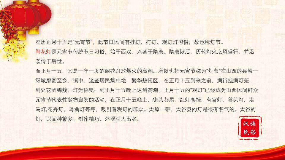 红字当先舞狮娃娃元宵家庭活动PPT4