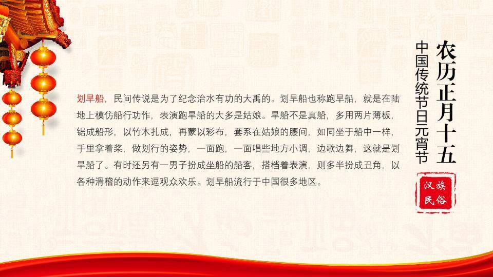 红字当先舞狮娃娃元宵家庭活动PPT5