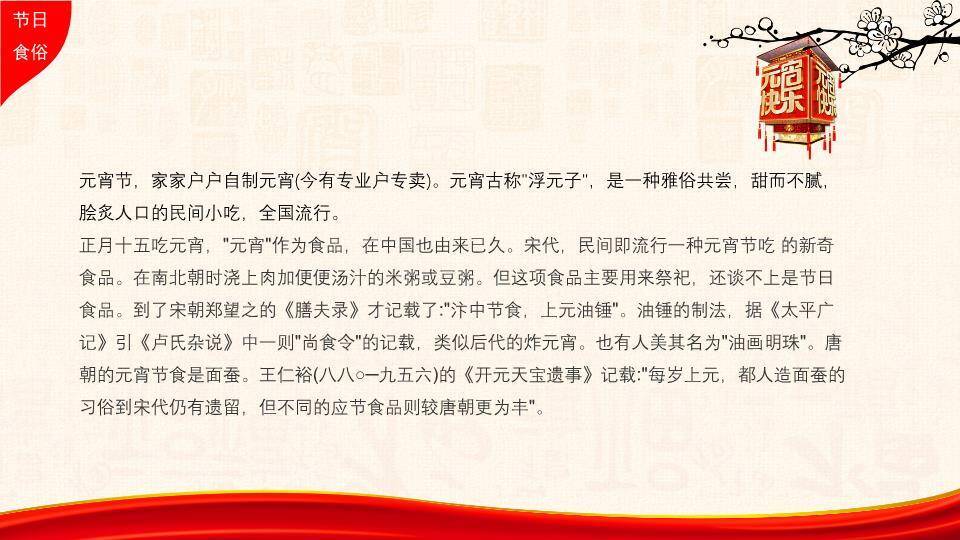 红字当先舞狮娃娃元宵家庭活动PPT7