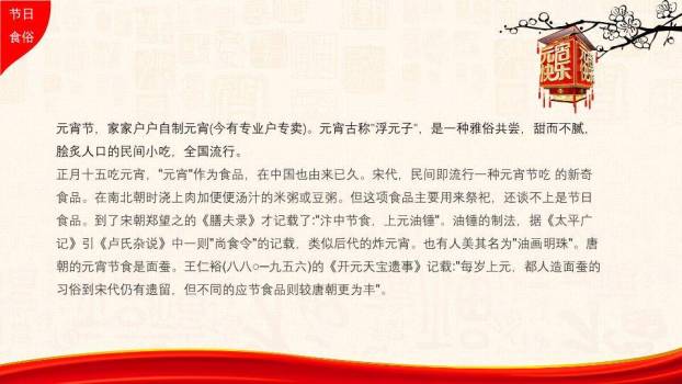 红字当先舞狮娃娃元宵家庭活动PPT7