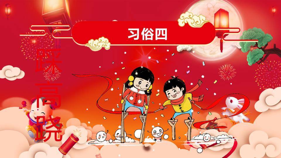 金玉满堂全家福元宵主题班会PPT8