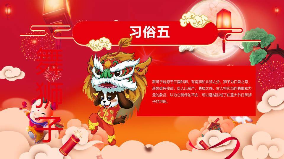 金玉满堂全家福元宵主题班会PPT9