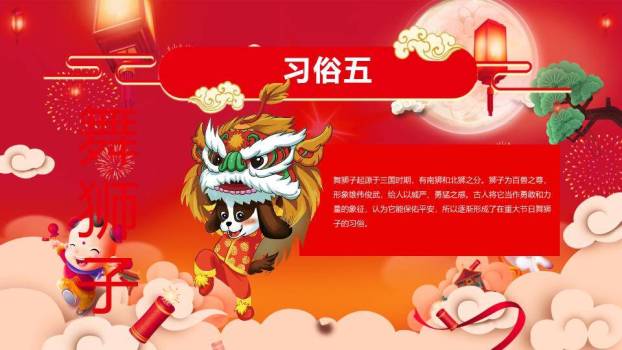 金玉满堂全家福元宵主题班会PPT9