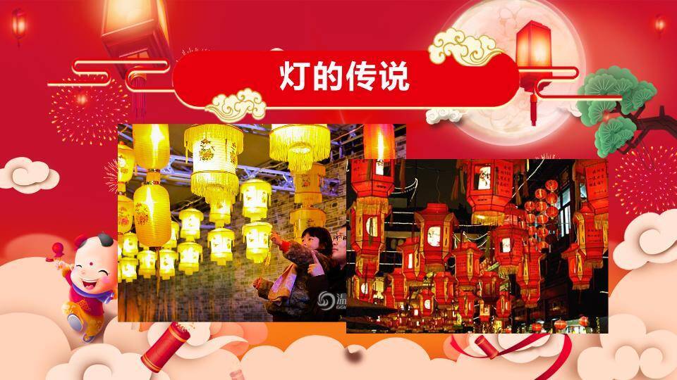 金玉满堂全家福元宵主题班会PPT2