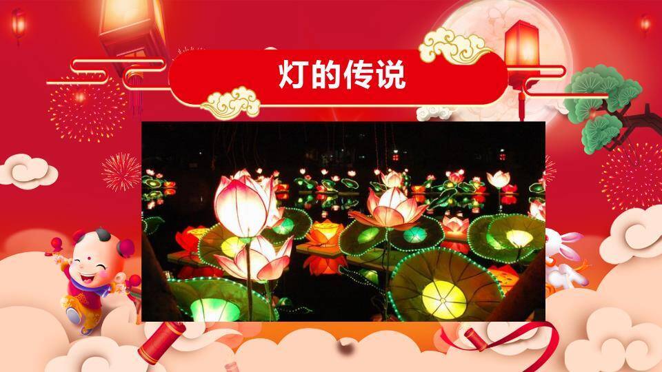 金玉满堂全家福元宵主题班会PPT3