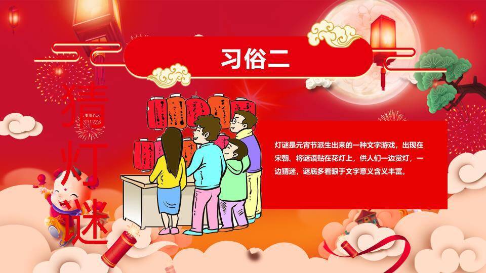 金玉满堂全家福元宵主题班会PPT4