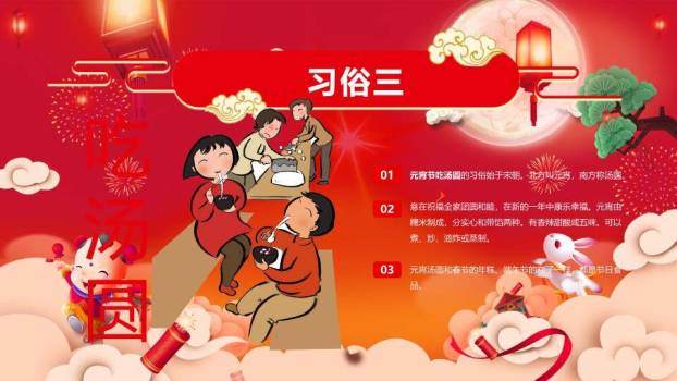 金玉满堂全家福元宵主题班会PPT5