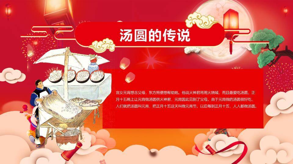 金玉满堂全家福元宵主题班会PPT6