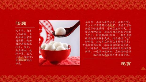 深红洒金白描树枝元宵民俗概览PPT8