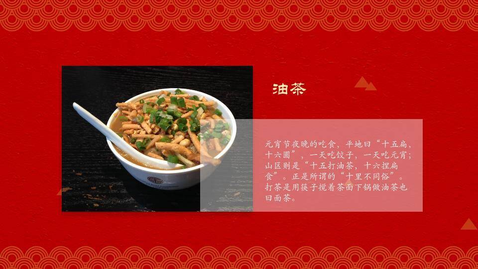 深红洒金白描树枝元宵民俗概览PPT9