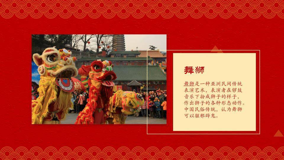 深红洒金白描树枝元宵民俗概览PPT1