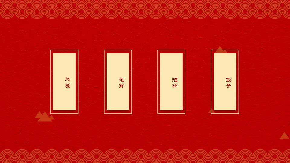 深红洒金白描树枝元宵民俗概览PPT7