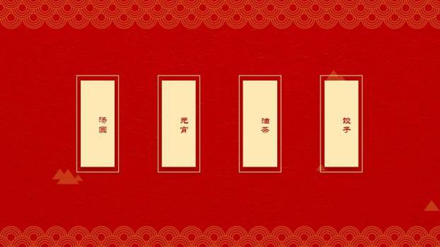 深红洒金白描树枝元宵民俗概览PPT7