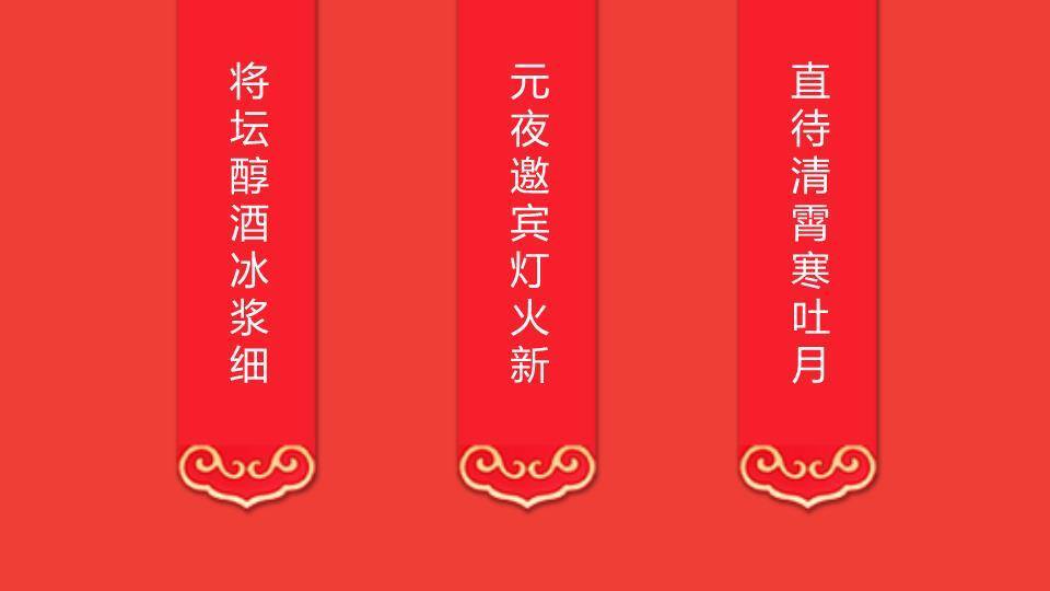 极简红底黑体字元宵文化宣传PPT9
