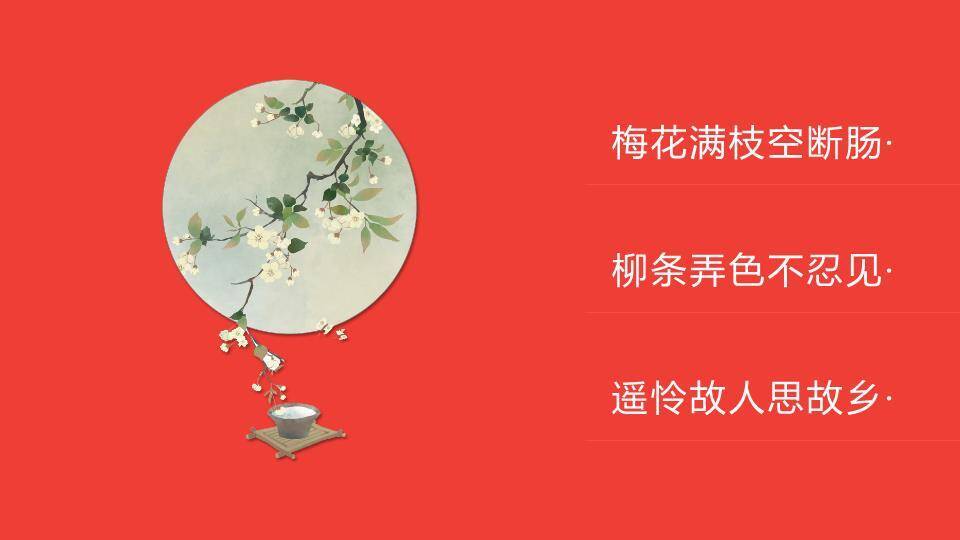 极简红底黑体字元宵文化宣传PPT2