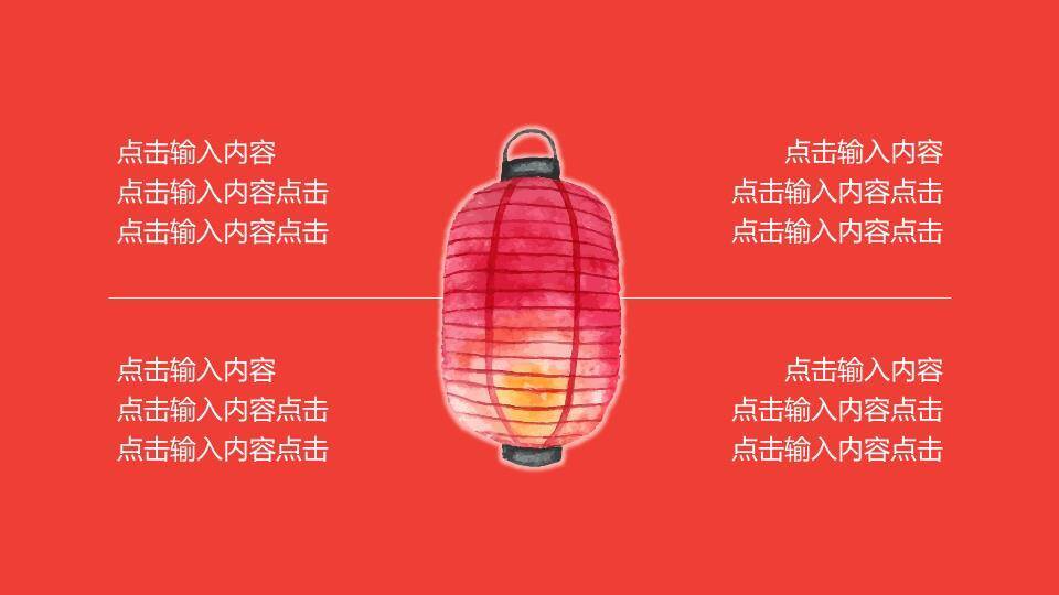 极简红底黑体字元宵文化宣传PPT3