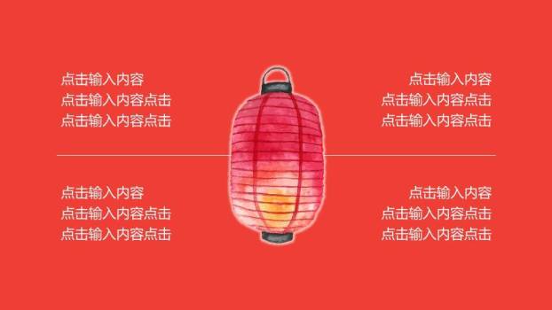 极简红底黑体字元宵文化宣传PPT3