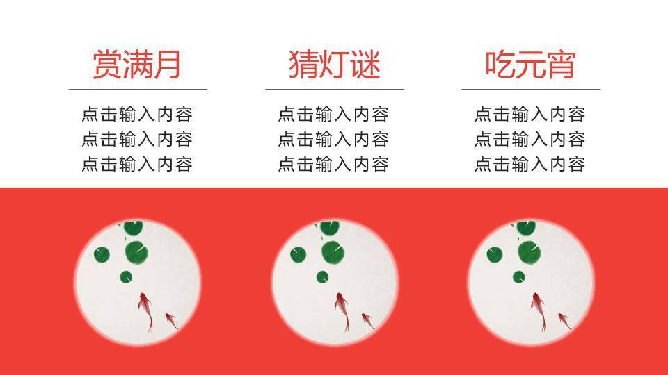 极简红底黑体字元宵文化宣传PPT4