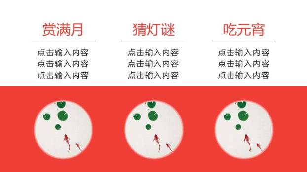 极简红底黑体字元宵文化宣传PPT4