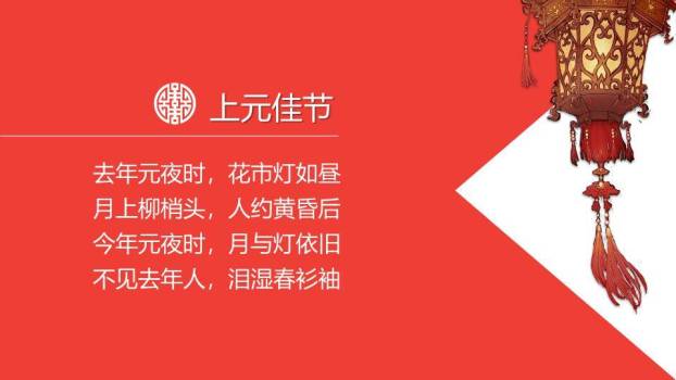 极简红底黑体字元宵文化宣传PPT5