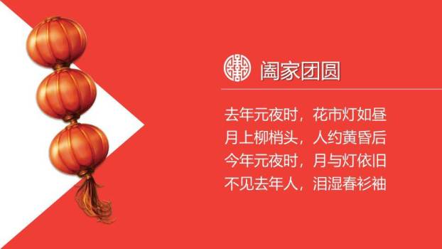 极简红底黑体字元宵文化宣传PPT6