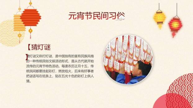 波光龙影舞龙童子元宵班会PPT8