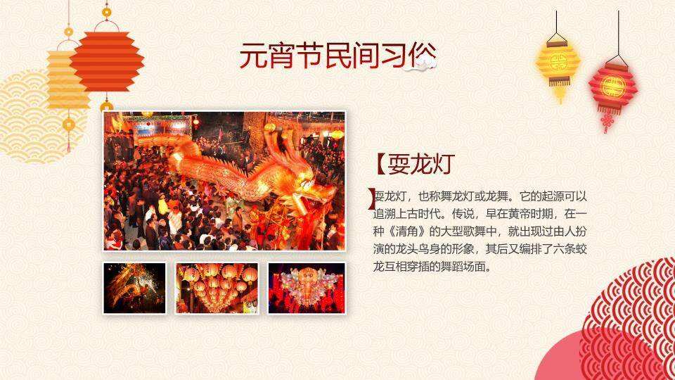 波光龙影舞龙童子元宵班会PPT9