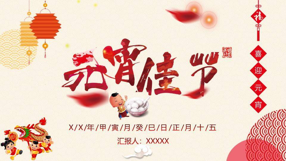 波光龙影舞龙童子元宵班会PPT0